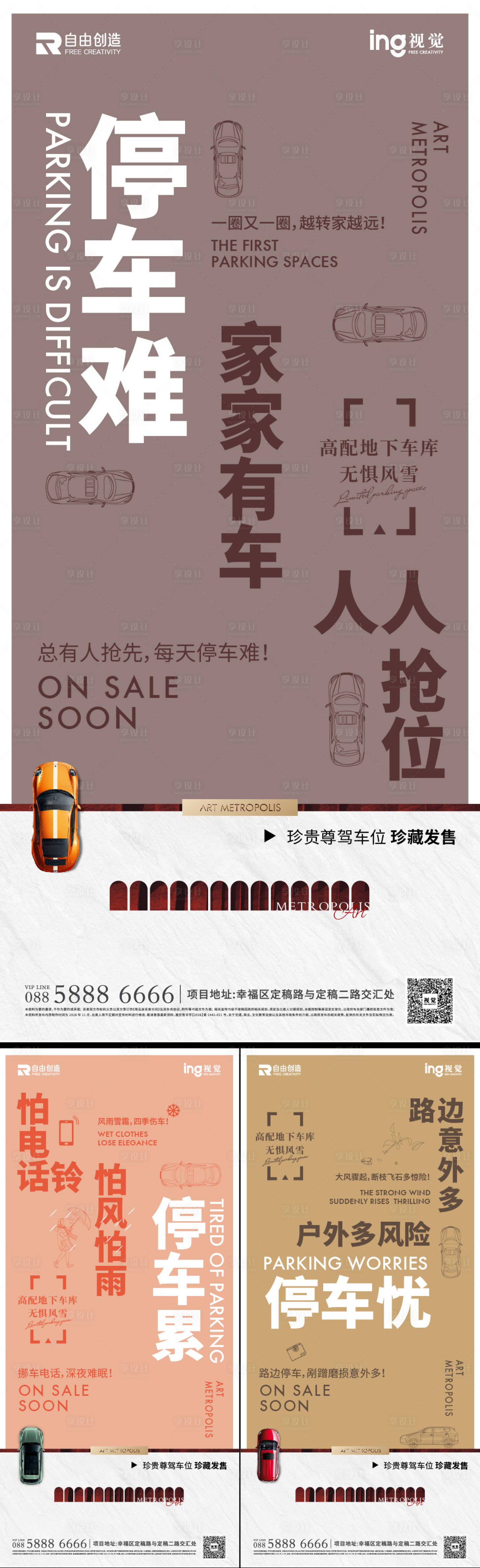 源文件下载【享设计】搜索编号：18080036620889523【地产车位刷屏海报】