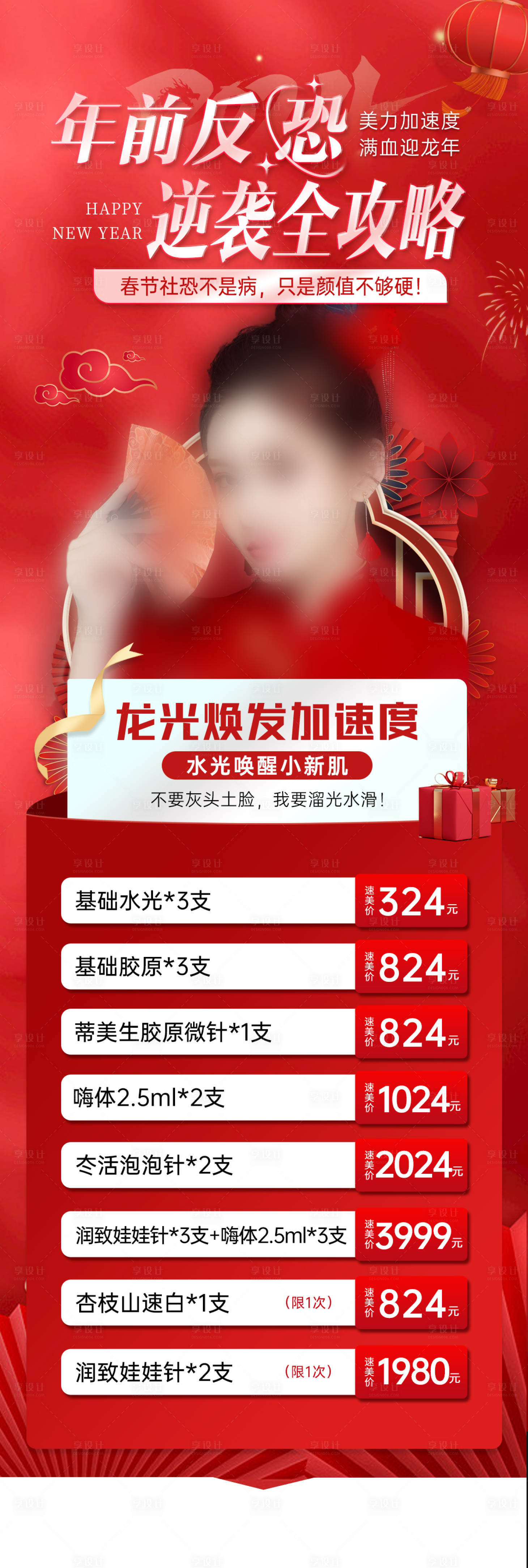 源文件下载【享设计】搜索编号：74960036304993814【医美海报】