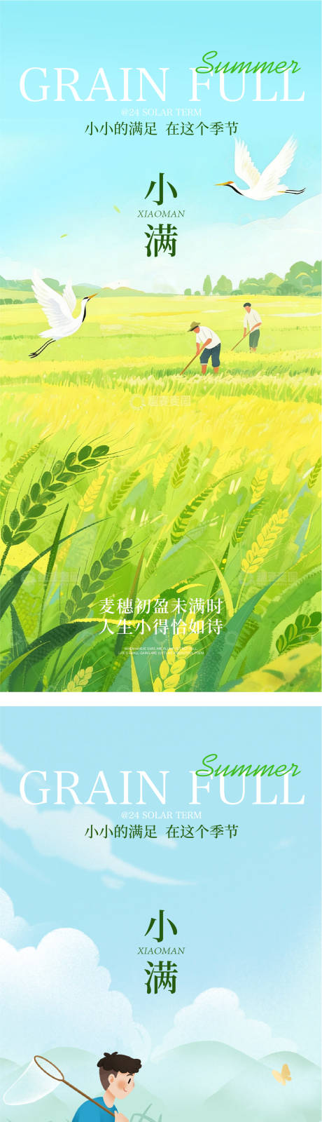 源文件下载【享设计】搜索编号：48810036340367587【小满节气海报】