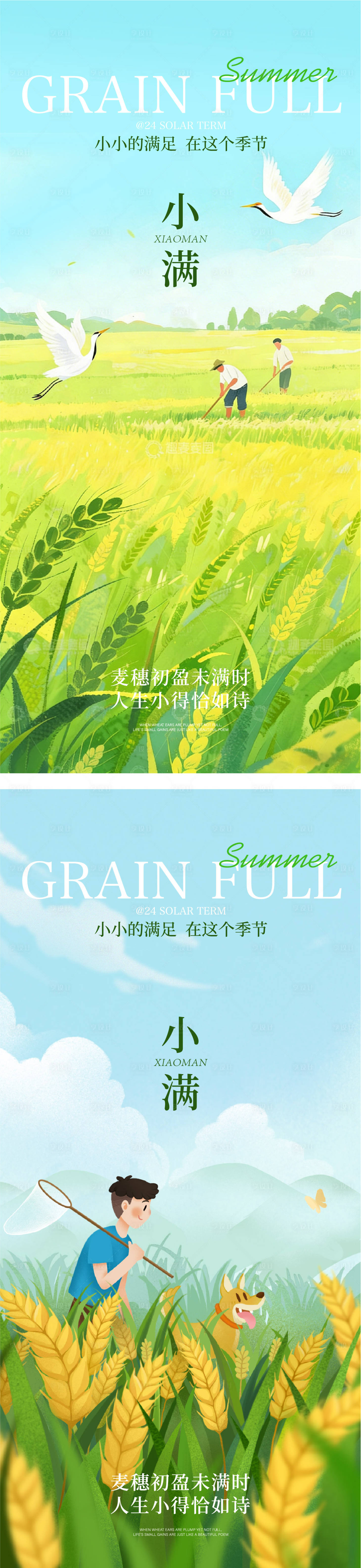 源文件下载【享设计】搜索编号：48810036340367587【小满节气海报】