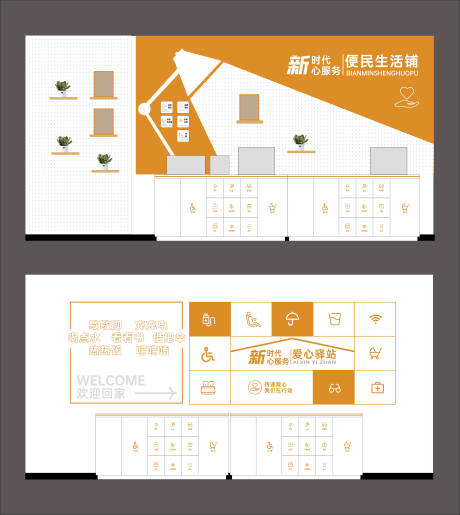 源文件下载【享设计】搜索编号：33670036359648133【新时代文明实践站心驿站文化墙】