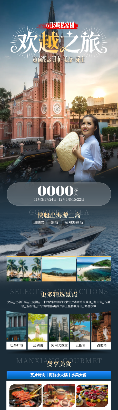 源文件下载【享设计】搜索编号：62470036276827777【越南小包团旅游详情页】