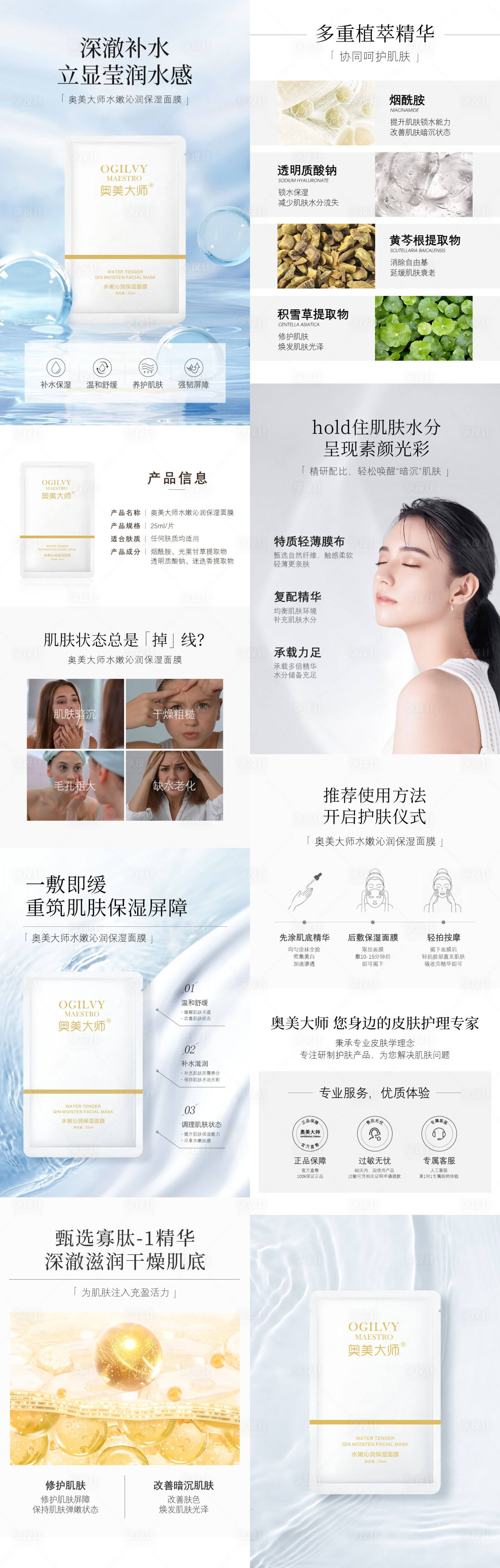 源文件下载【享设计】搜索编号：37140036473941273【面膜电商详情页】