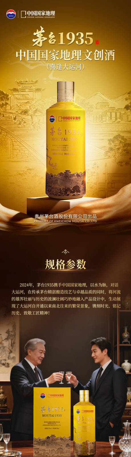 源文件下载【享设计】搜索编号：25320036287765774【茅台1935喜逢大运河】