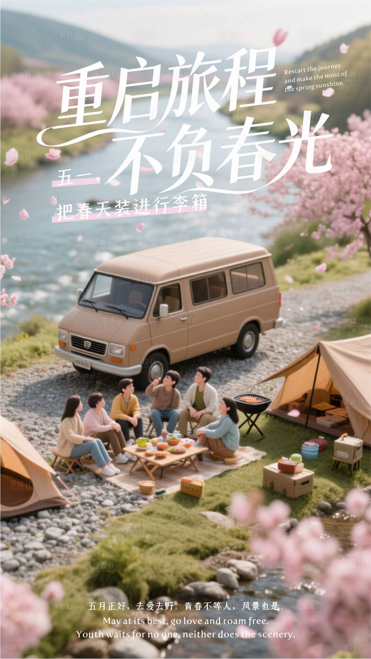 源文件下载【享设计】搜索编号：37180036279263354【五一劳动节旅游海报】