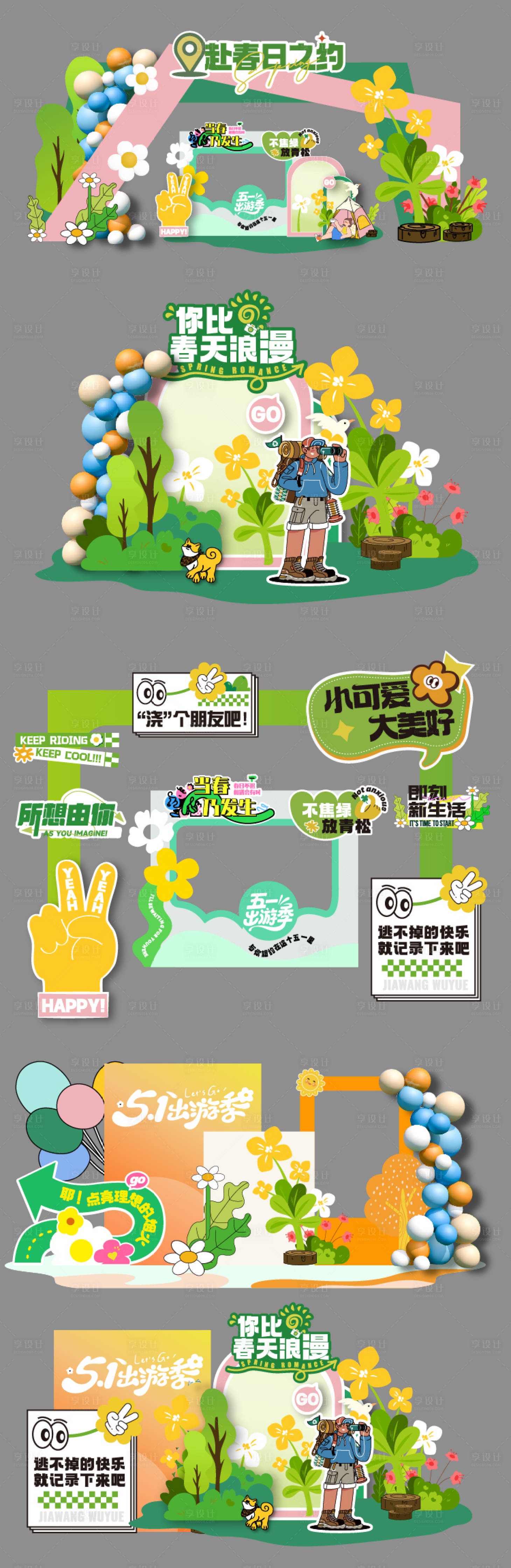 源文件下载【享设计】搜索编号：58190036219289683【五一劳动节春日活动美陈】