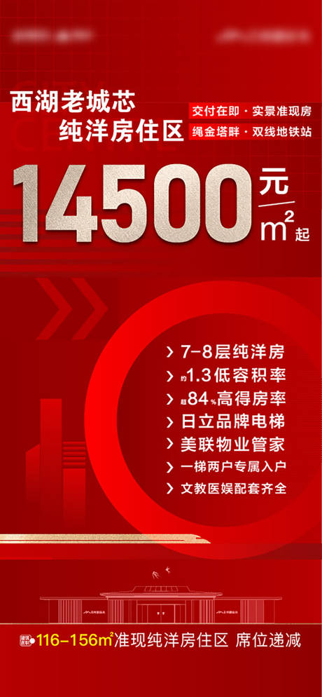 源文件下载【享设计】搜索编号：92670036197306710【洋房特价朋友圈单图刷屏】