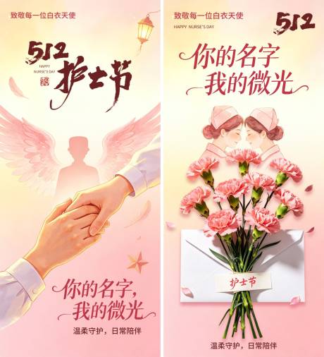 源文件下载【享设计】搜索编号：93840036645229694【护士节海报】