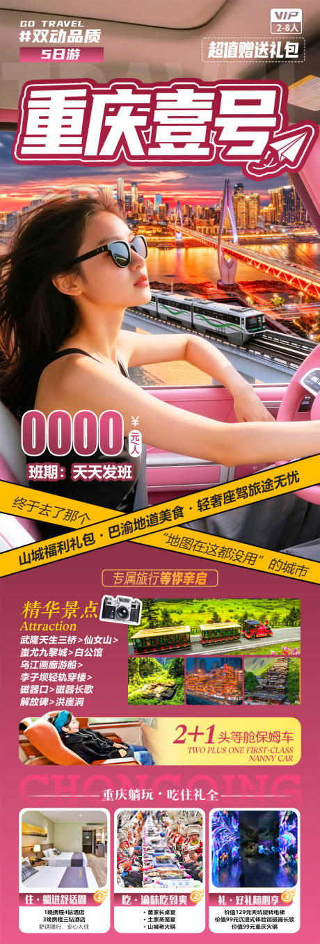源文件下载【享设计】搜索编号：72580036421481425【重庆壹号旅游海报】