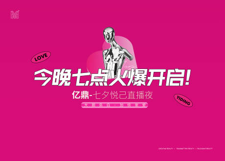 源文件下载【享设计】搜索编号：50010036222293895【美业七夕直播背景板】