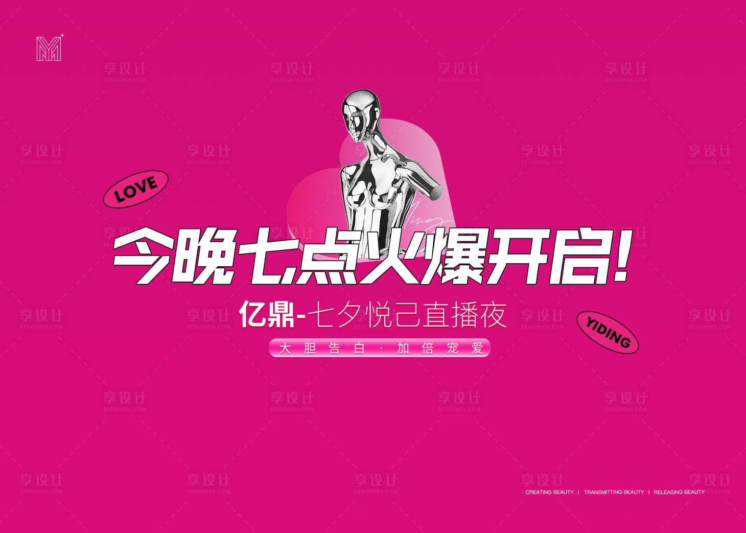 源文件下载【享设计】搜索编号：50010036222293895【美业七夕直播背景板】