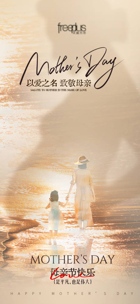 源文件下载【享设计】搜索编号：94470036562341280【母亲节海报】