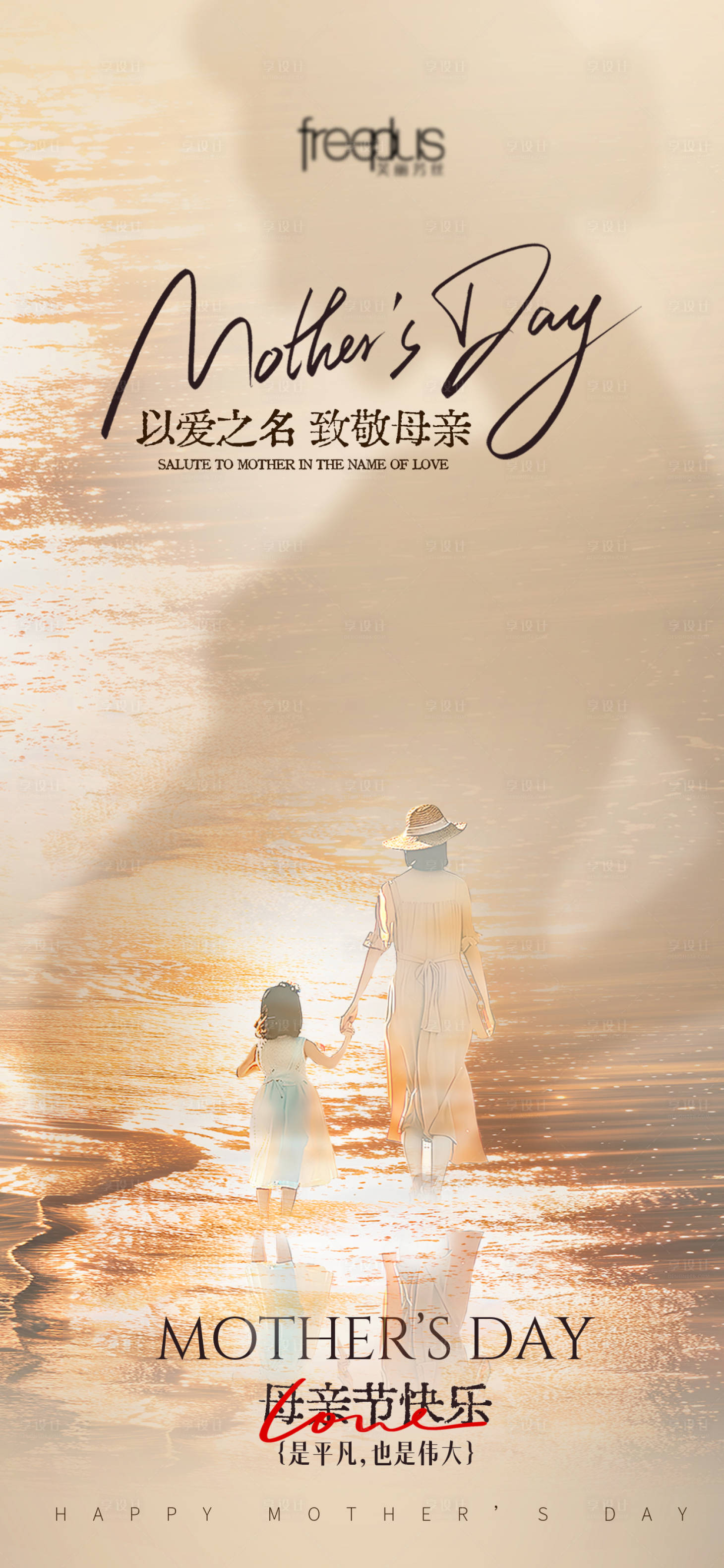 源文件下载【享设计】搜索编号：94470036562341280【母亲节海报】