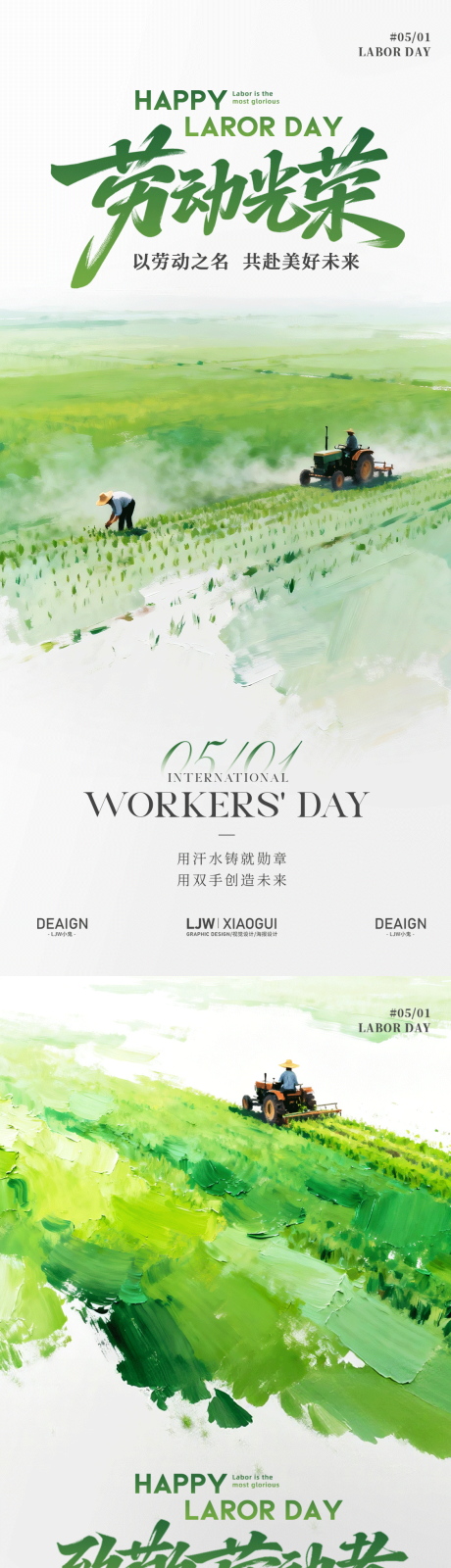 源文件下载【享设计】搜索编号：19120036529801563【五一劳动节放假通知】