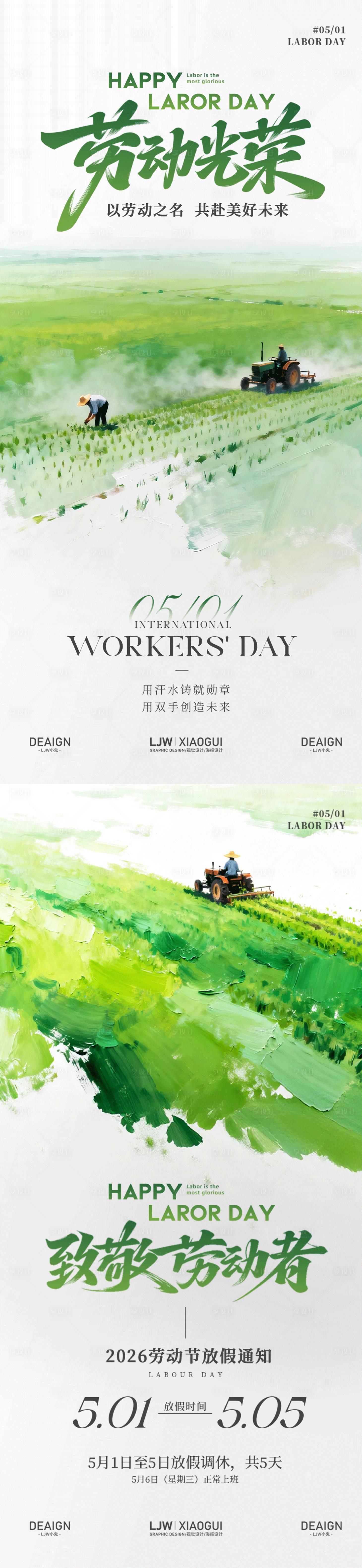 源文件下载【享设计】搜索编号：19120036529801563【五一劳动节放假通知】