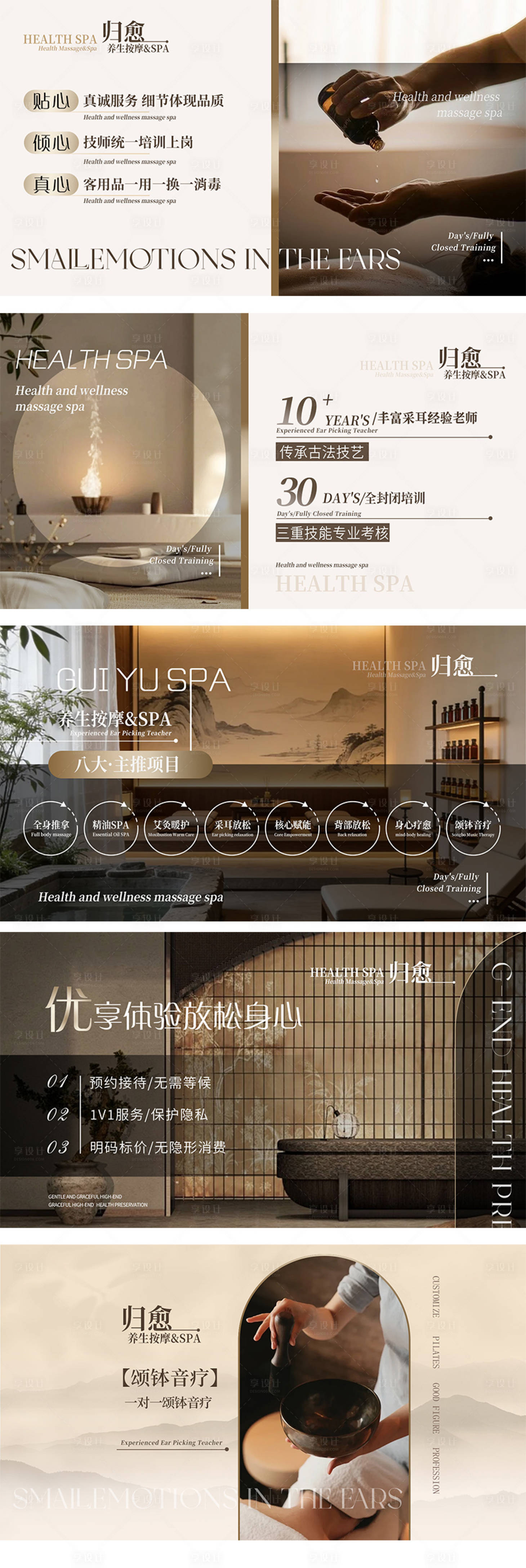 源文件下载【享设计】搜索编号：46460036537095005【spa按摩banner】
