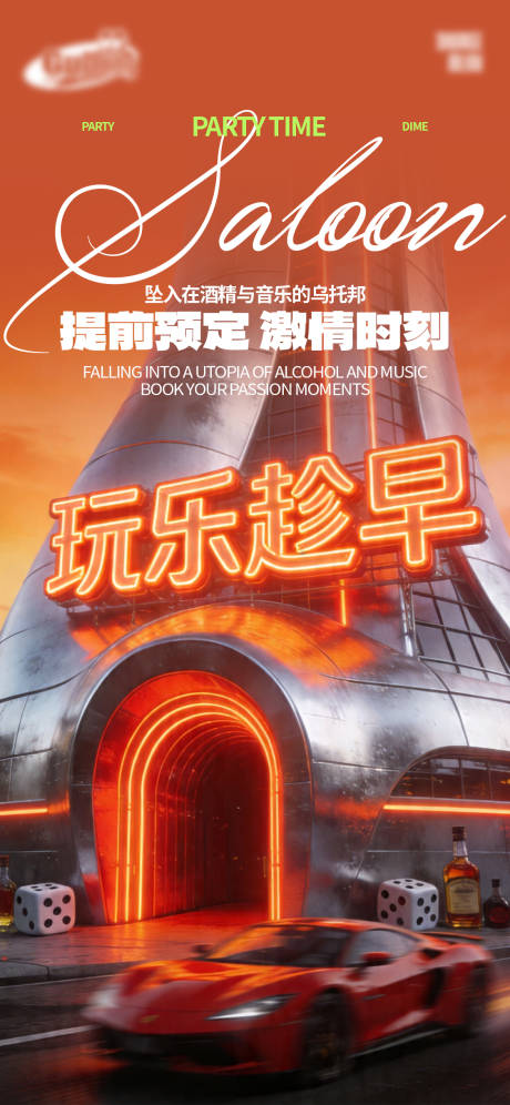 源文件下载【享设计】搜索编号：84530036462737039【酒吧日常宣传创意海报】
