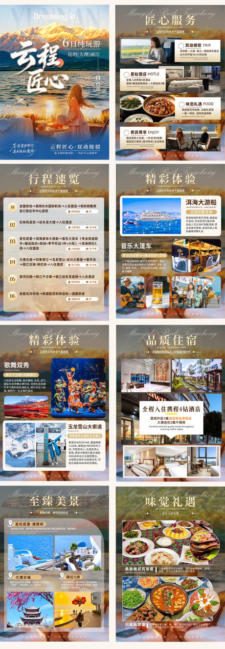 源文件下载【享设计】搜索编号：90130036370665160【云南旅游行程内页文档美化word】