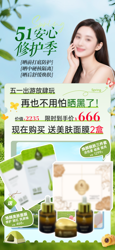 源文件下载【享设计】搜索编号：92720036642122333【51活动美业医美护肤促销卡项】