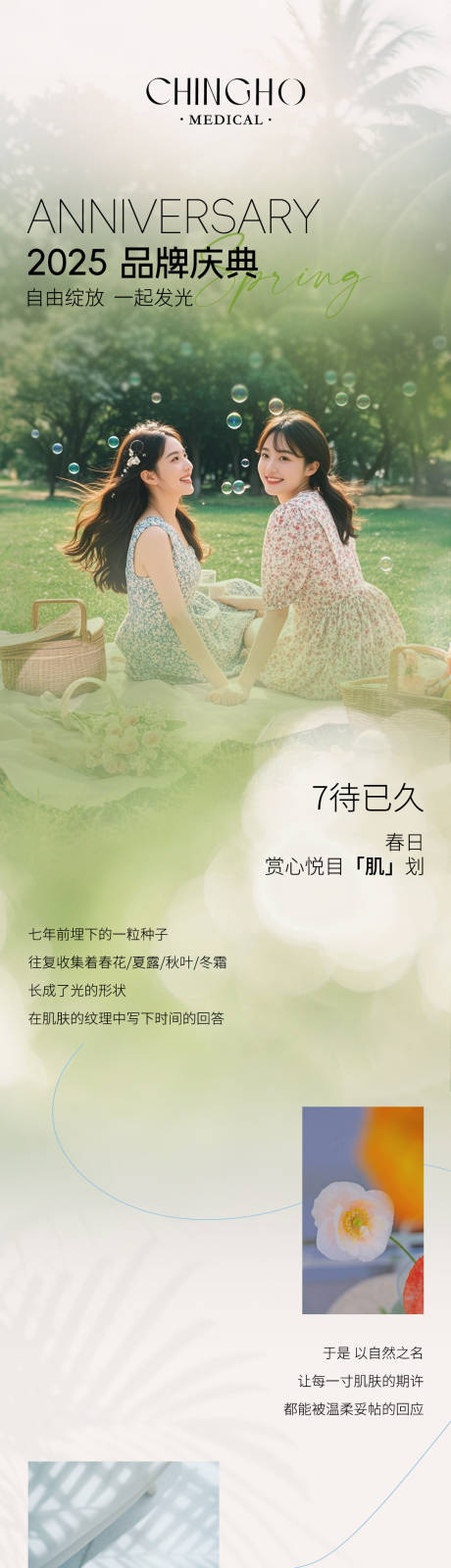 源文件下载【享设计】搜索编号：59290036621361706【春日推文】