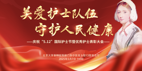 源文件下载【享设计】搜索编号：83850036570947120【护士节】