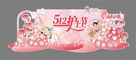 源文件下载【享设计】搜索编号：95840036607824037【护士节活动物料】