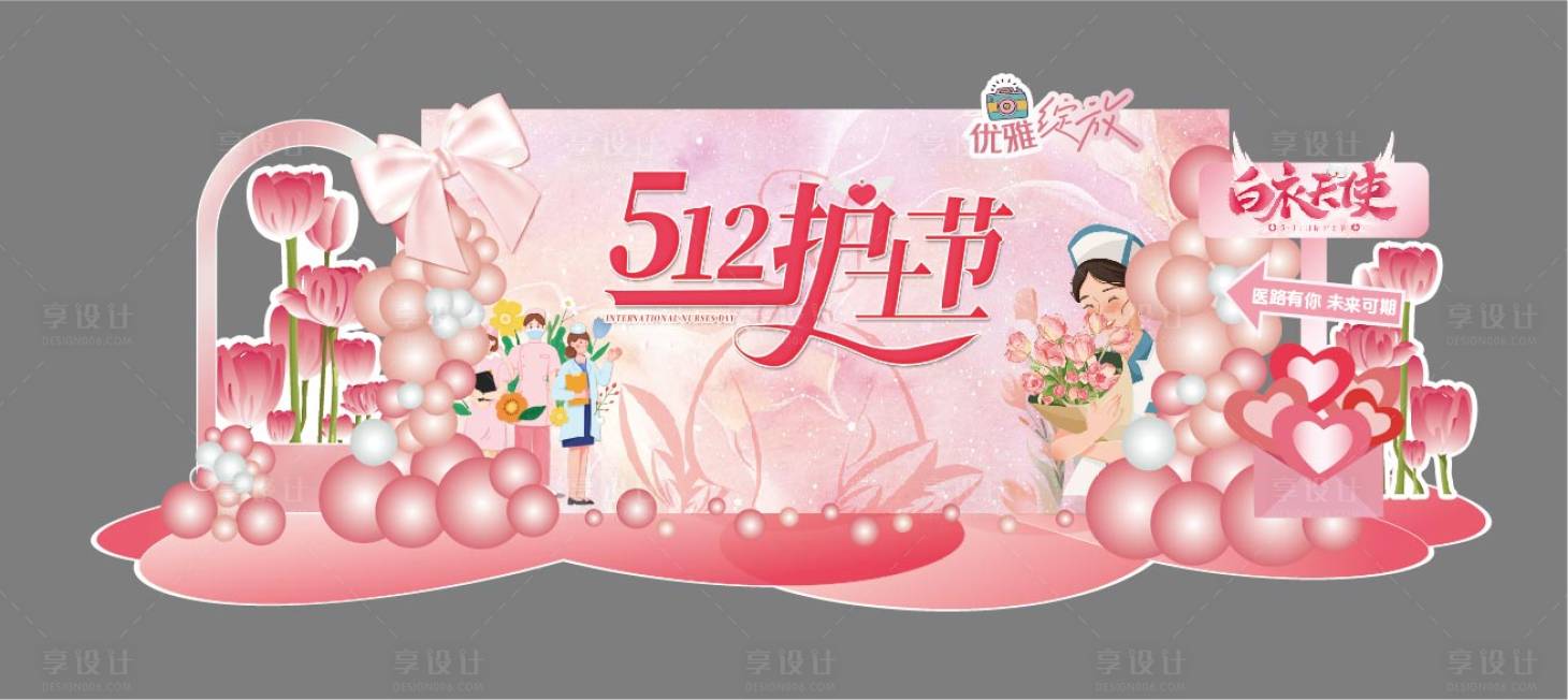源文件下载【享设计】搜索编号：95840036607824037【护士节活动物料】