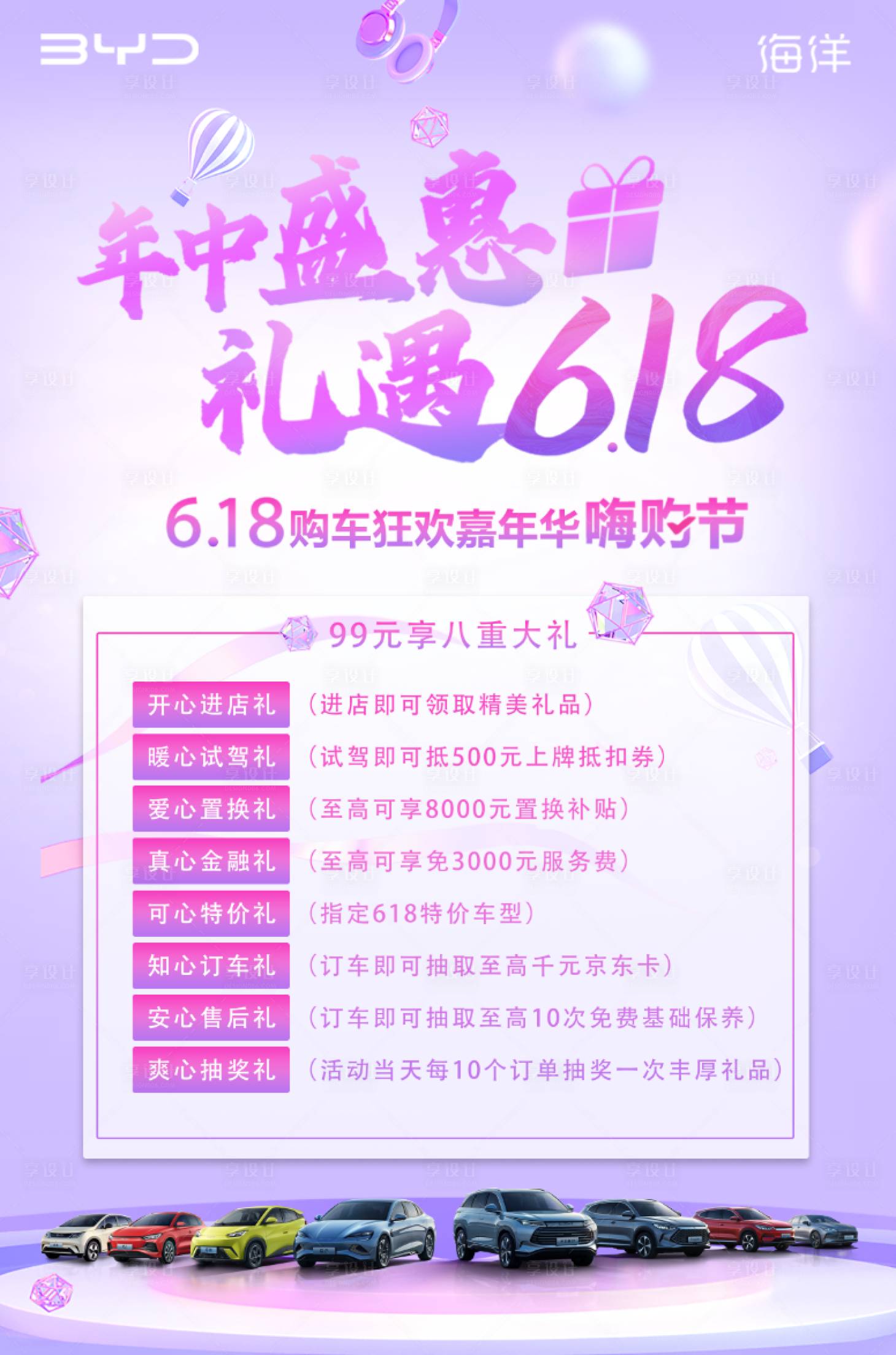 源文件下载【享设计】搜索编号：12520036326296742【618促销重礼海报】