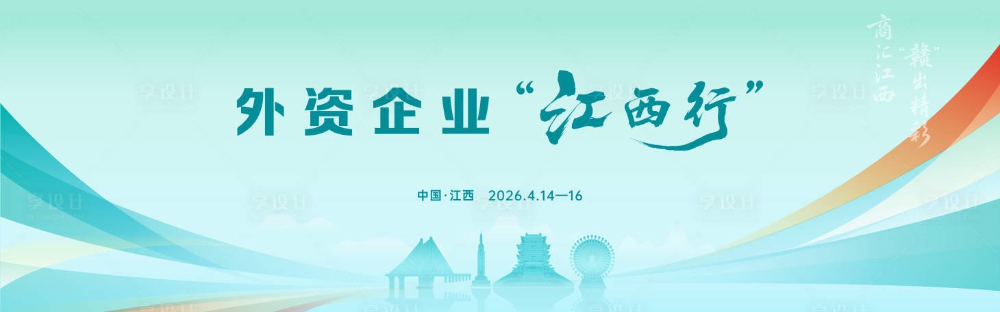 源文件下载【享设计】搜索编号：96700036573701800【主视觉】