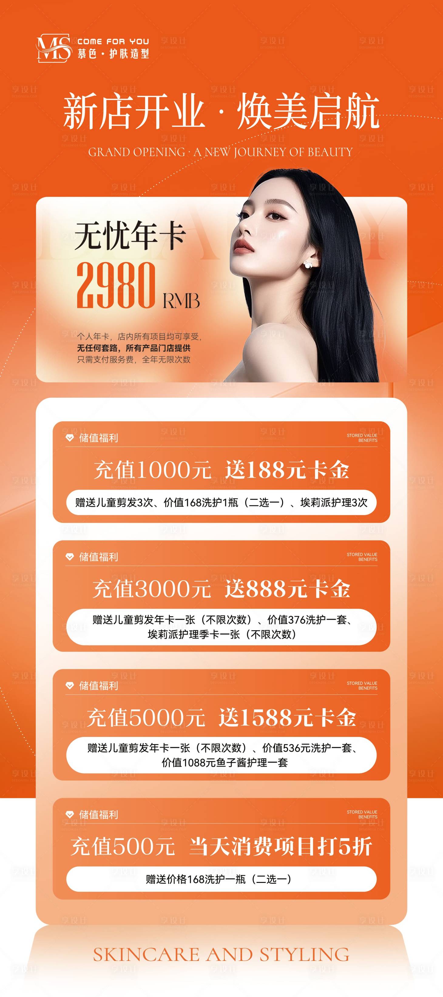 源文件下载【享设计】搜索编号：41840036363816253【美业医美活动卡项海报】