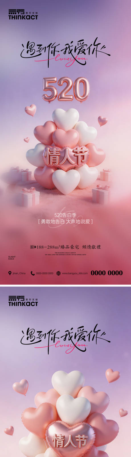 源文件下载【享设计】搜索编号：14710036608609949【520告白季节日海报】
