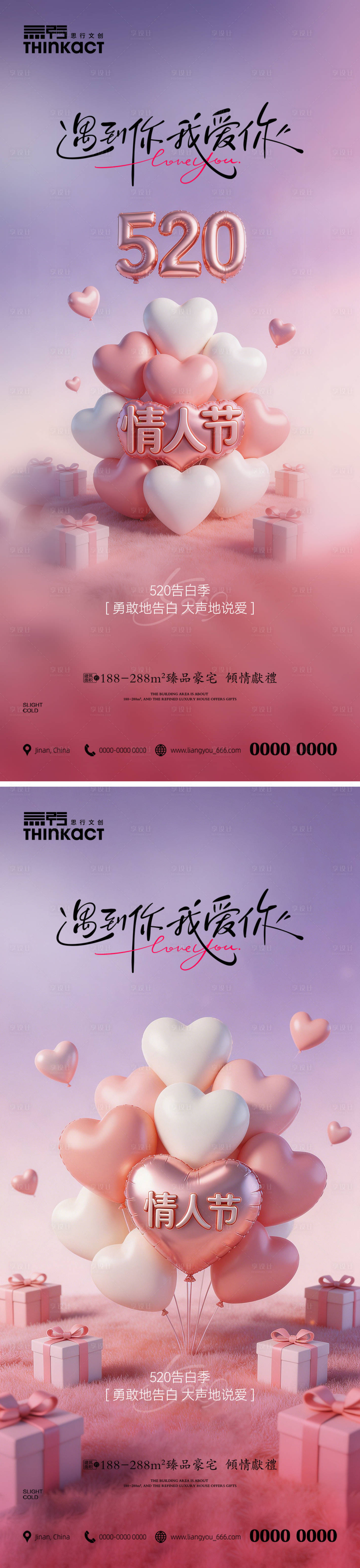 源文件下载【享设计】搜索编号：14710036608609949【520告白季节日海报】