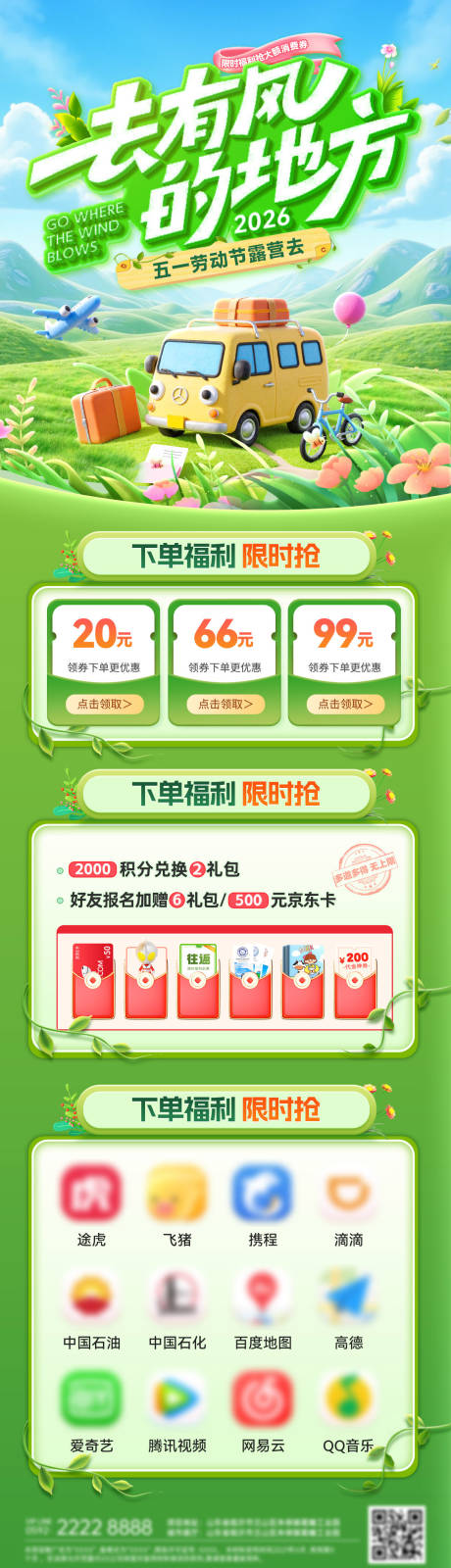 源文件下载【享设计】搜索编号：25120036334705727【五一劳动节出行电商活动首页】