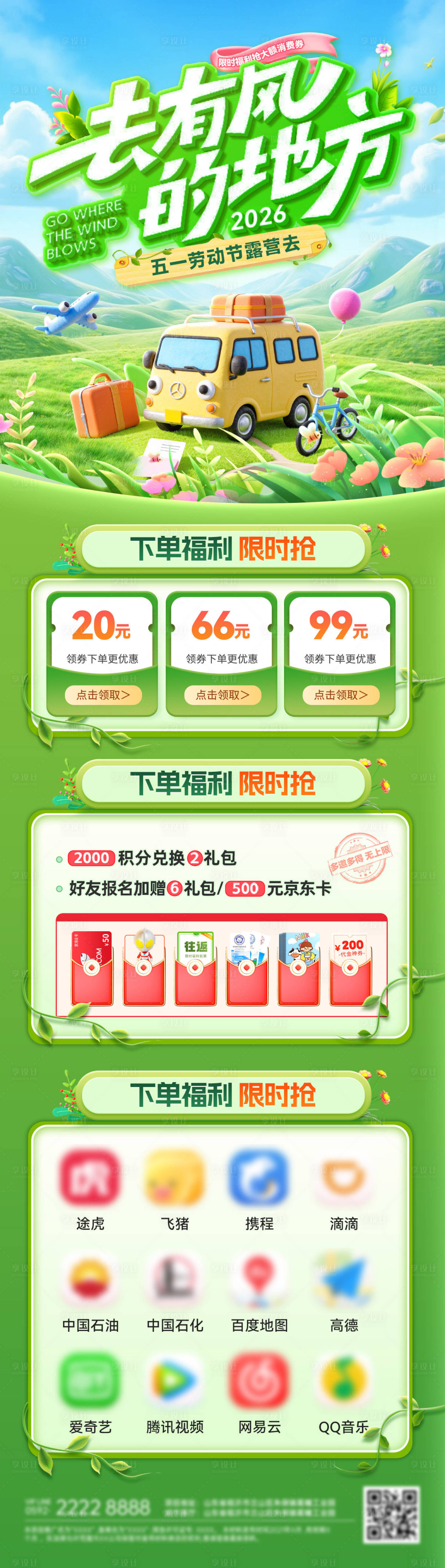 源文件下载【享设计】搜索编号：25120036334705727【五一劳动节出行电商活动首页】