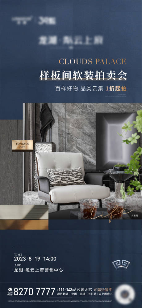 源文件下载【享设计】搜索编号：29710036610732662【地产样板间拍卖活动海报】