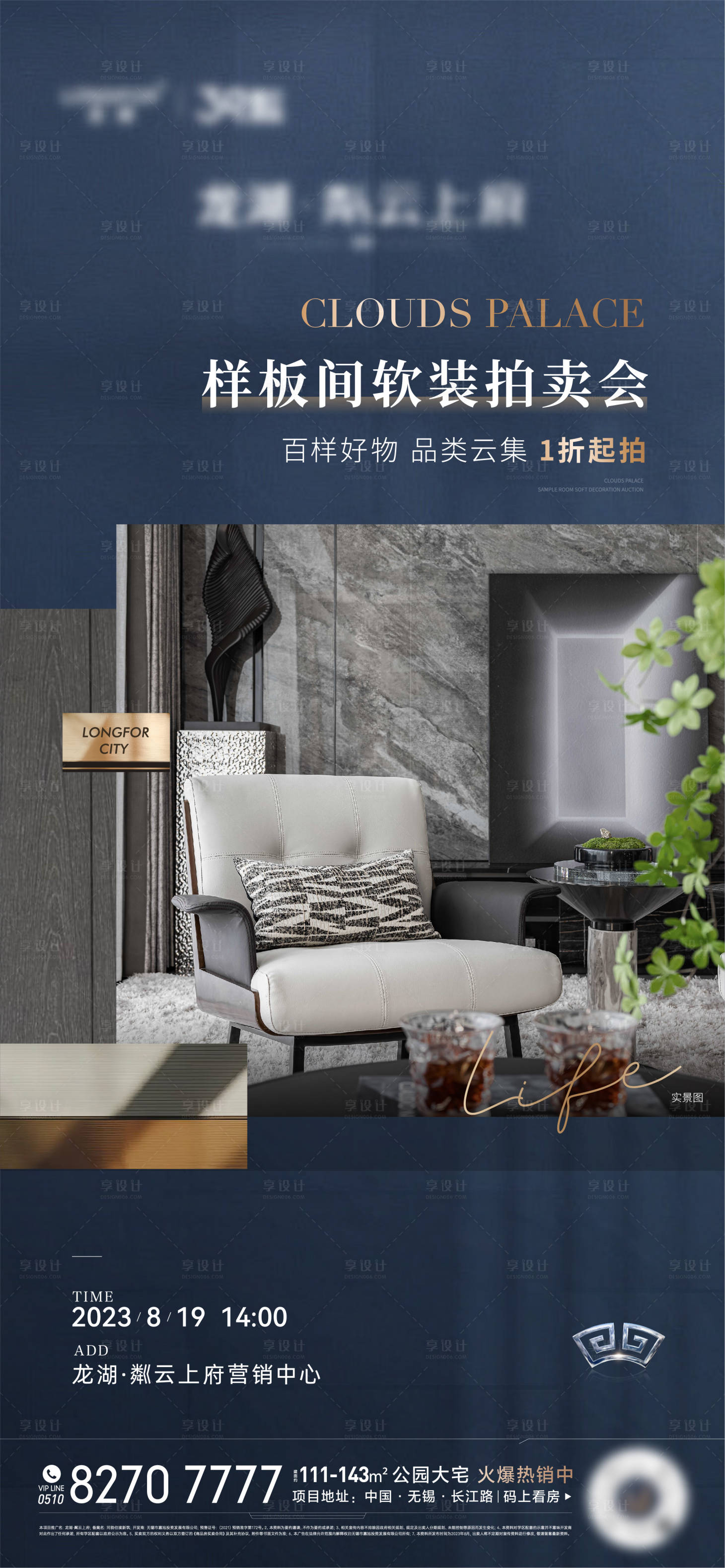源文件下载【享设计】搜索编号：29710036610732662【地产样板间拍卖活动海报】