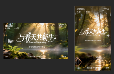 源文件下载【享设计】搜索编号：51900036282694223【春日活动主视觉海报】