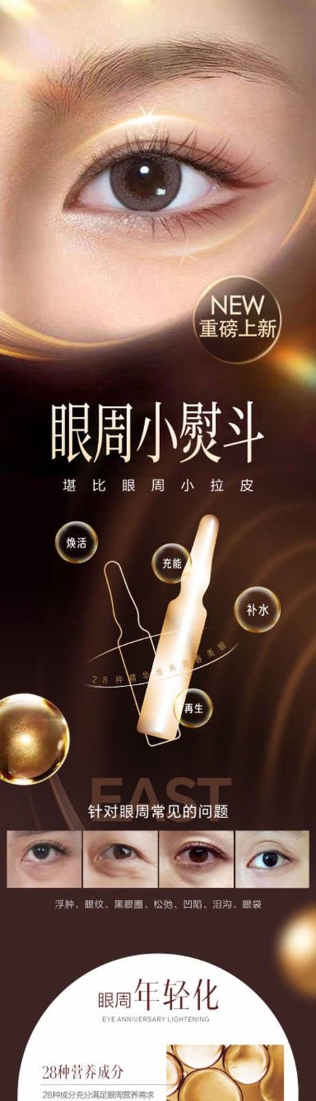 源文件下载【享设计】搜索编号：81790036286986577【眼周小熨斗海报】