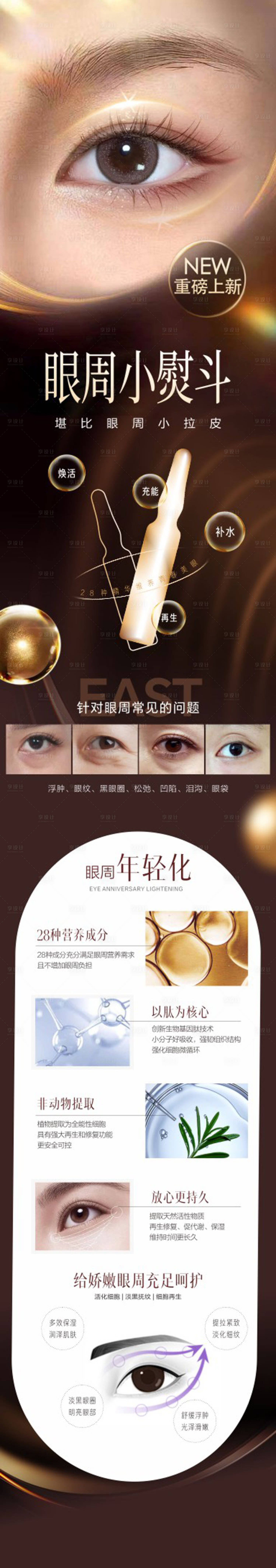 源文件下载【享设计】搜索编号：81790036286986577【眼周小熨斗海报】