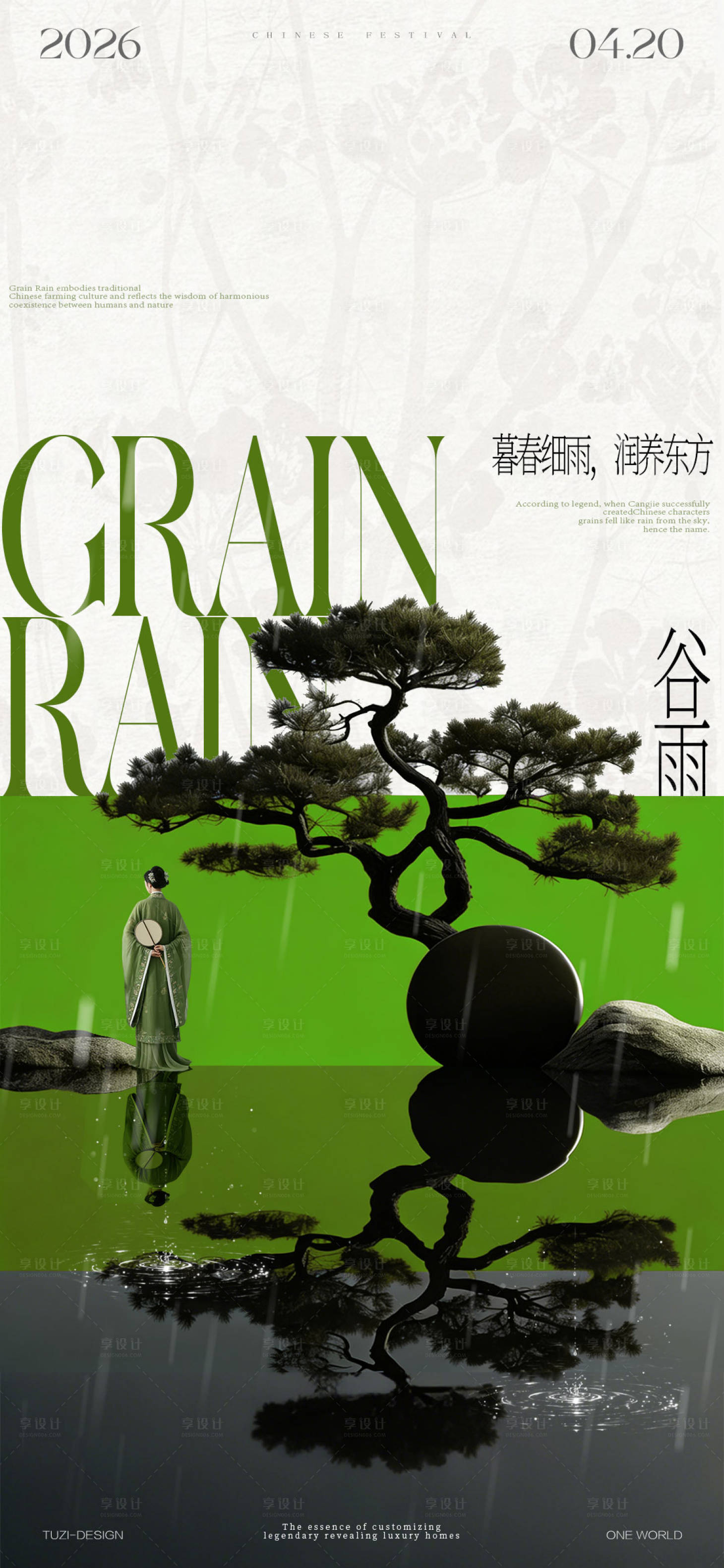 源文件下载【享设计】搜索编号：68840036382241694【谷雨节气海报】