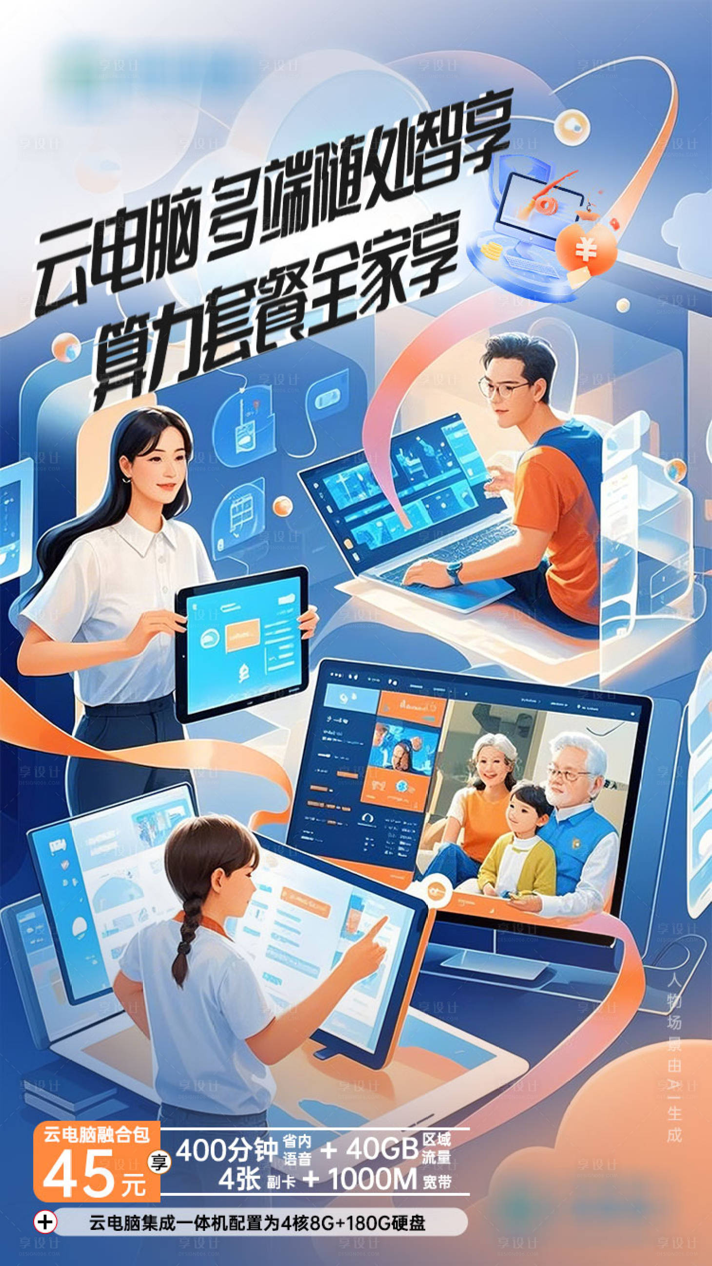 源文件下载【享设计】搜索编号：33320036172938571【云电脑-城市】