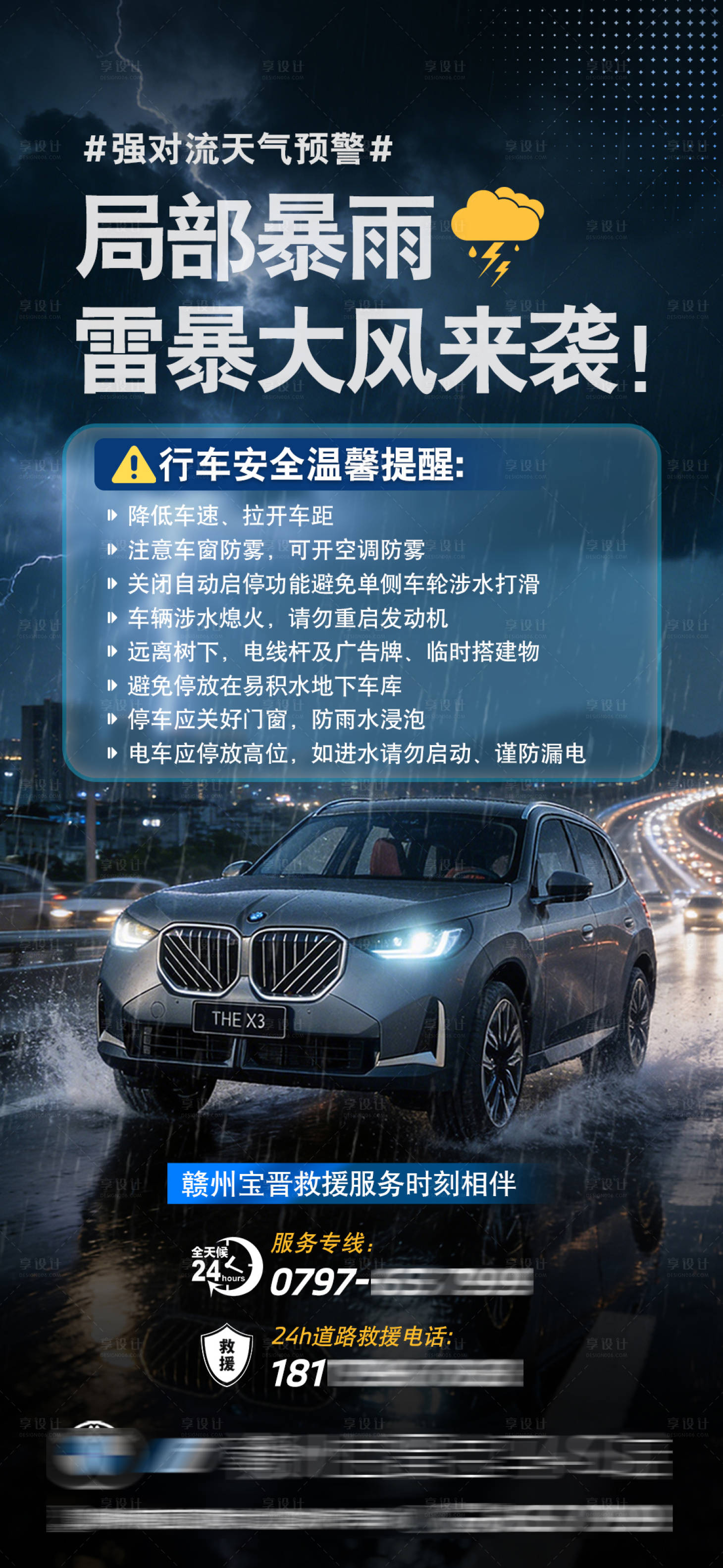 源文件下载【享设计】搜索编号：36940036614348864【天气预警温馨提示海报】