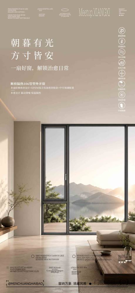 源文件下载【享设计】搜索编号：99380036624031206【门窗朋友圈早安海报】