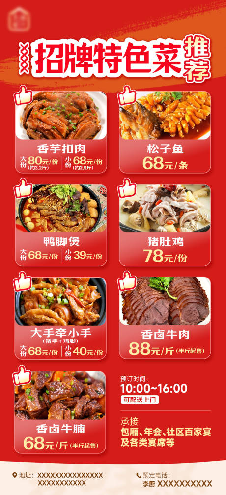 源文件下载【享设计】搜索编号：37640036339679382【餐饮特色菜推荐】