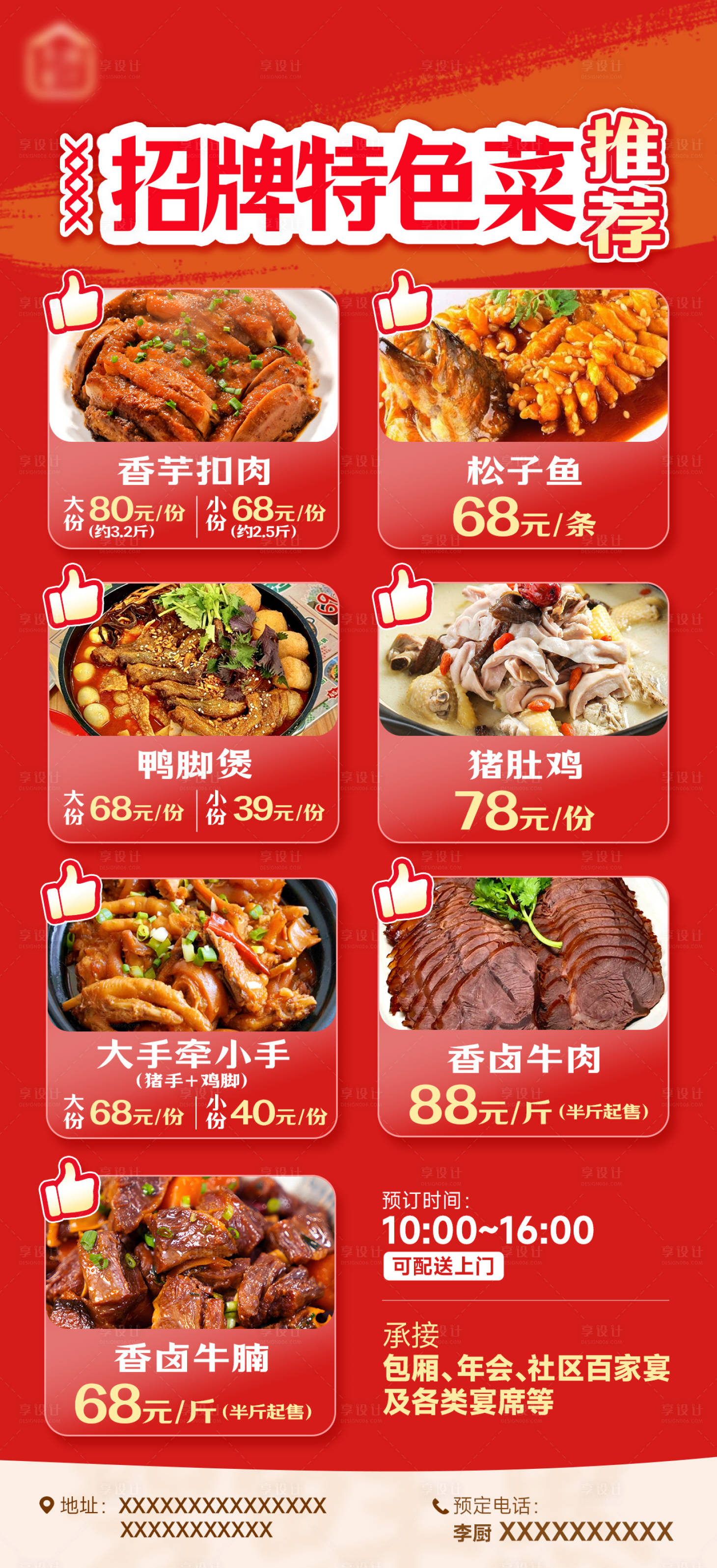 源文件下载【享设计】搜索编号：37640036339679382【餐饮特色菜推荐】