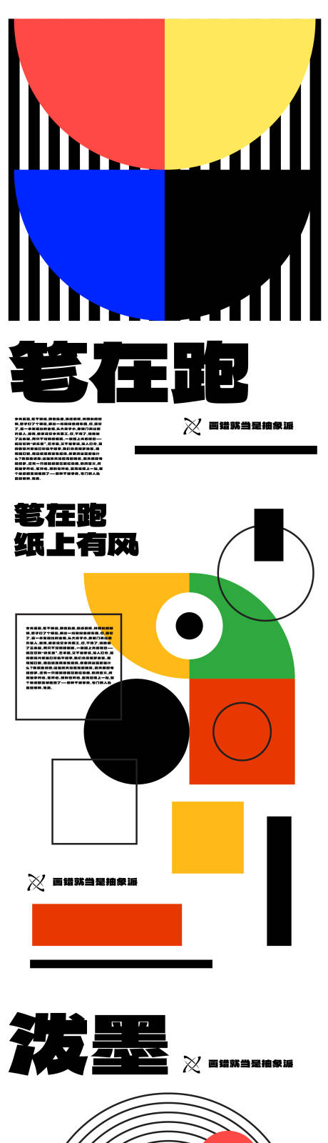 源文件下载【享设计】搜索编号：11160036497576885【孟菲斯风撞色抽象派创意几何撞色排版】