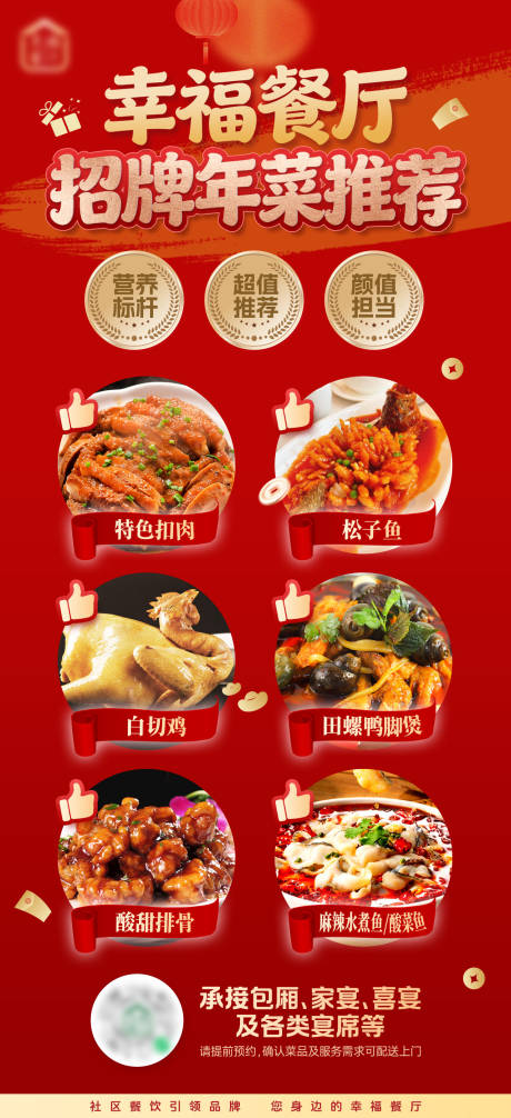 源文件下载【享设计】搜索编号：43480036339477528【餐饮招牌菜推荐海报】
