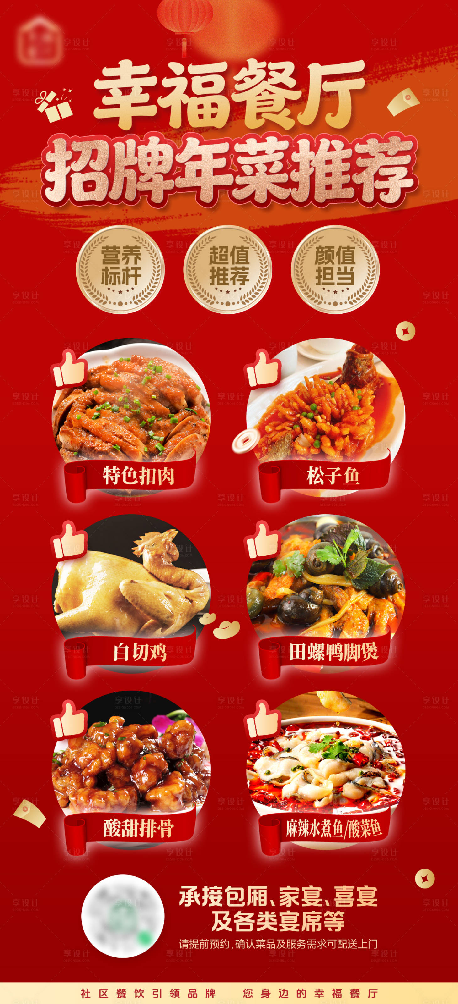 源文件下载【享设计】搜索编号：43480036339477528【餐饮招牌菜推荐海报】
