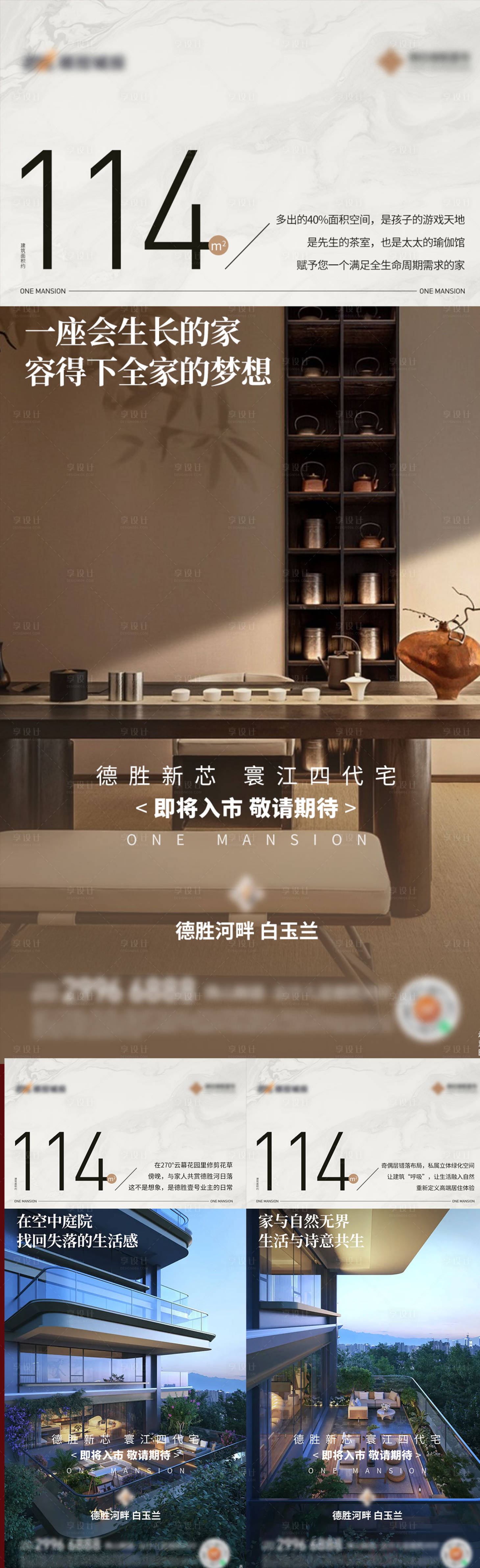 源文件下载【享设计】搜索编号：91060036289742692【地产价值点配套系列海报】