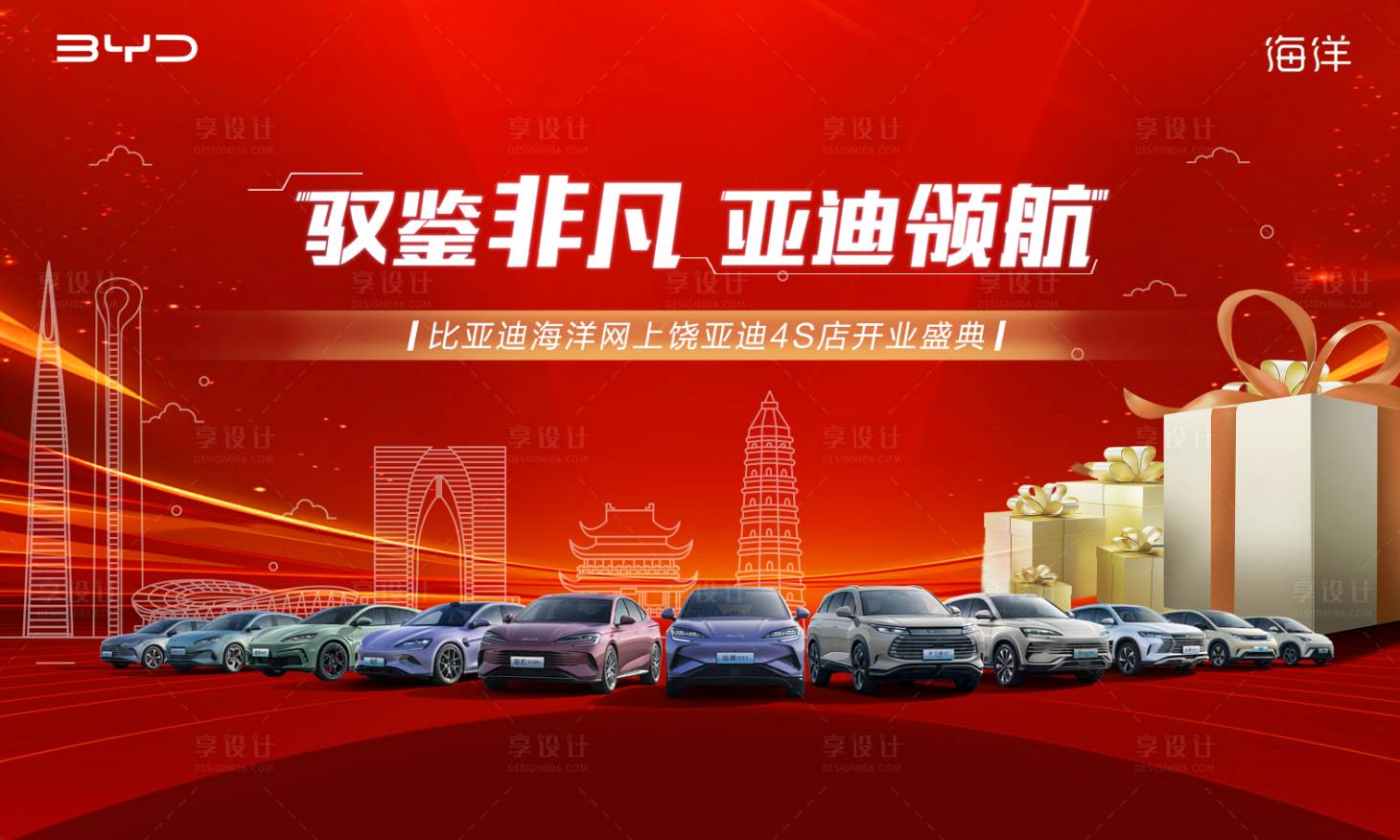 源文件下载【享设计】搜索编号：80940036241175432【红色汽车开业主KV】